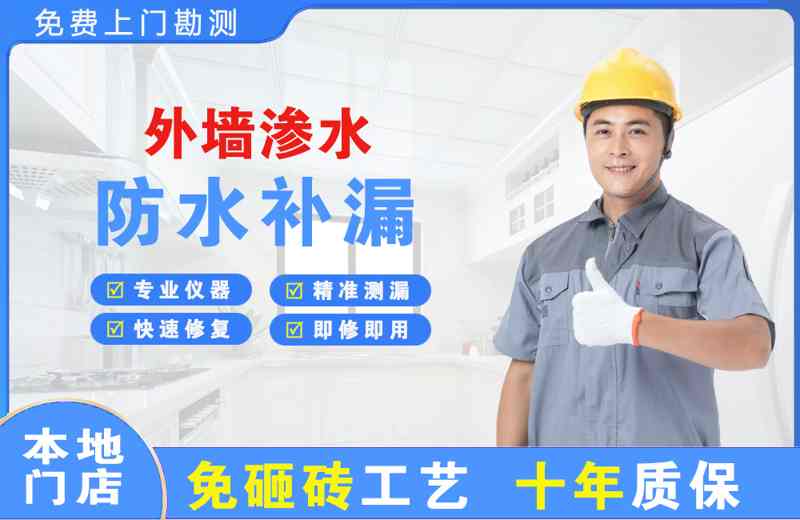 开福外墙渗水维修